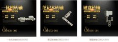 選擇筆記本轉(zhuǎn)軸的生產(chǎn)廠家方法？